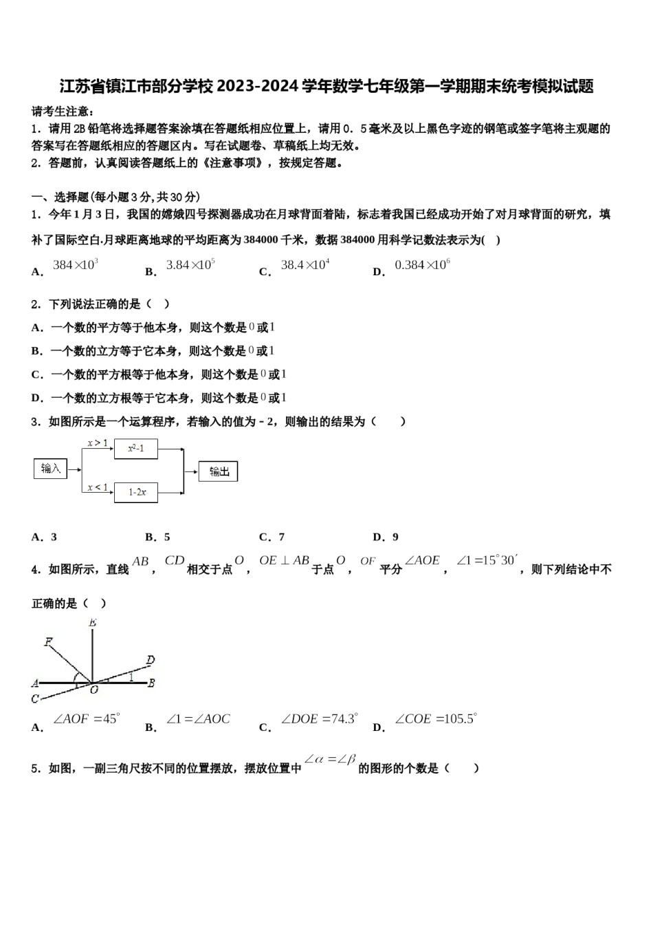 江苏省镇江市部分学校2023-2024学年数学七年级第一学期期末统考模拟试题含解析.doc_第1页