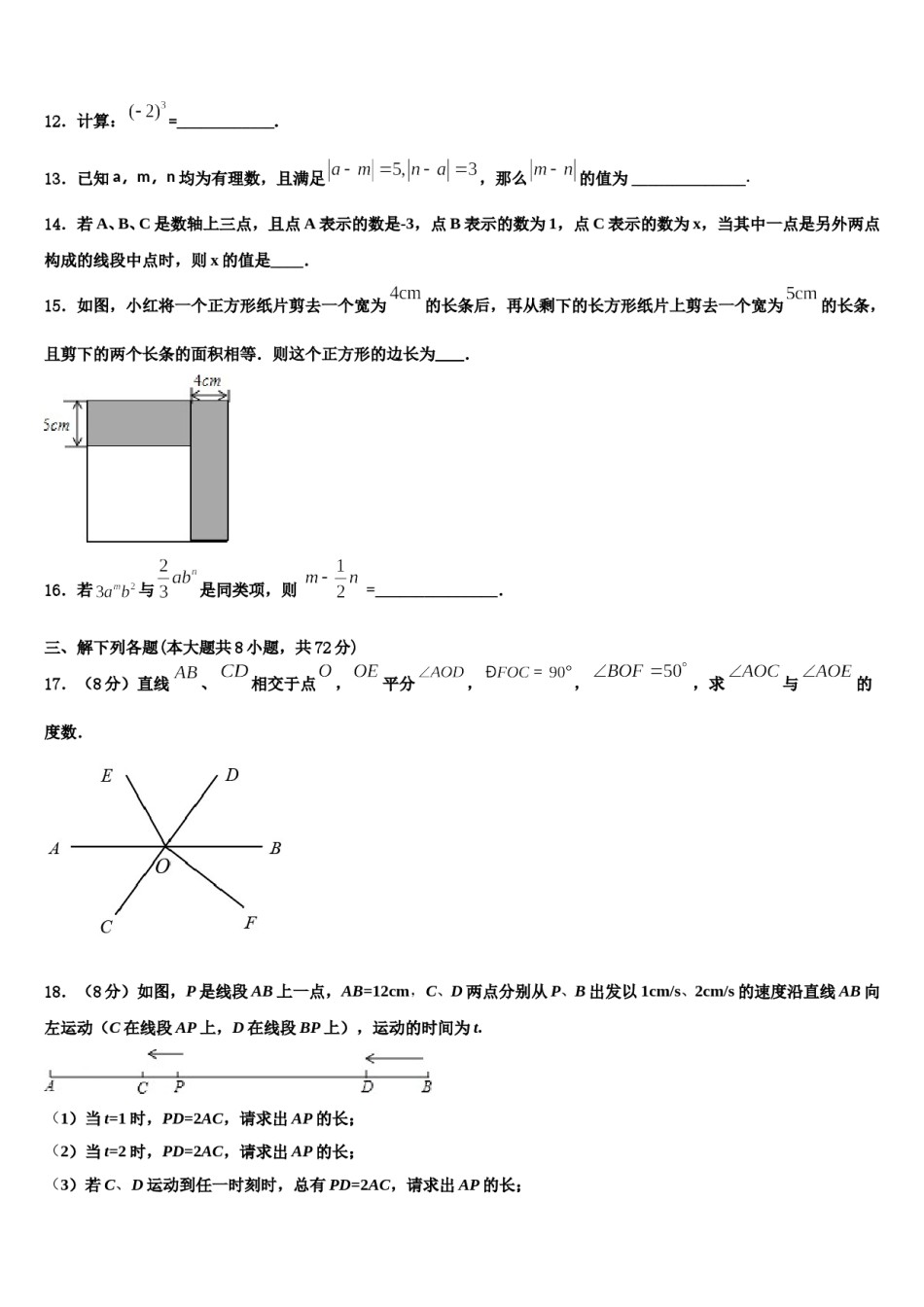 江苏省镇江市部分学校2023-2024学年数学七年级第一学期期末统考模拟试题含解析.doc_第3页