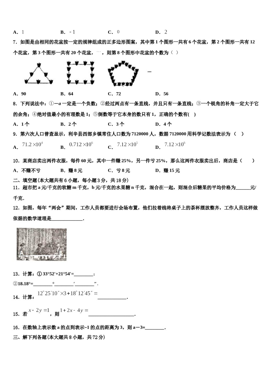 江苏省镇江市镇江实验学校2023年数学七上期末达标检测模拟试题含解析.doc_第2页