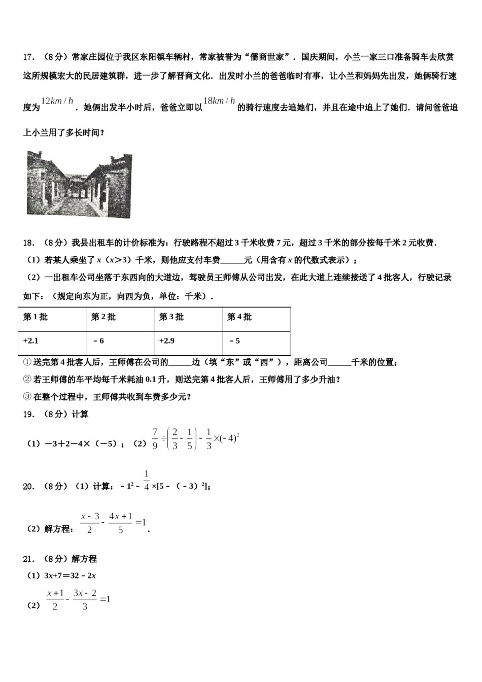 江苏省镇江市镇江实验学校2023年数学七上期末达标检测模拟试题含解析.doc_第3页