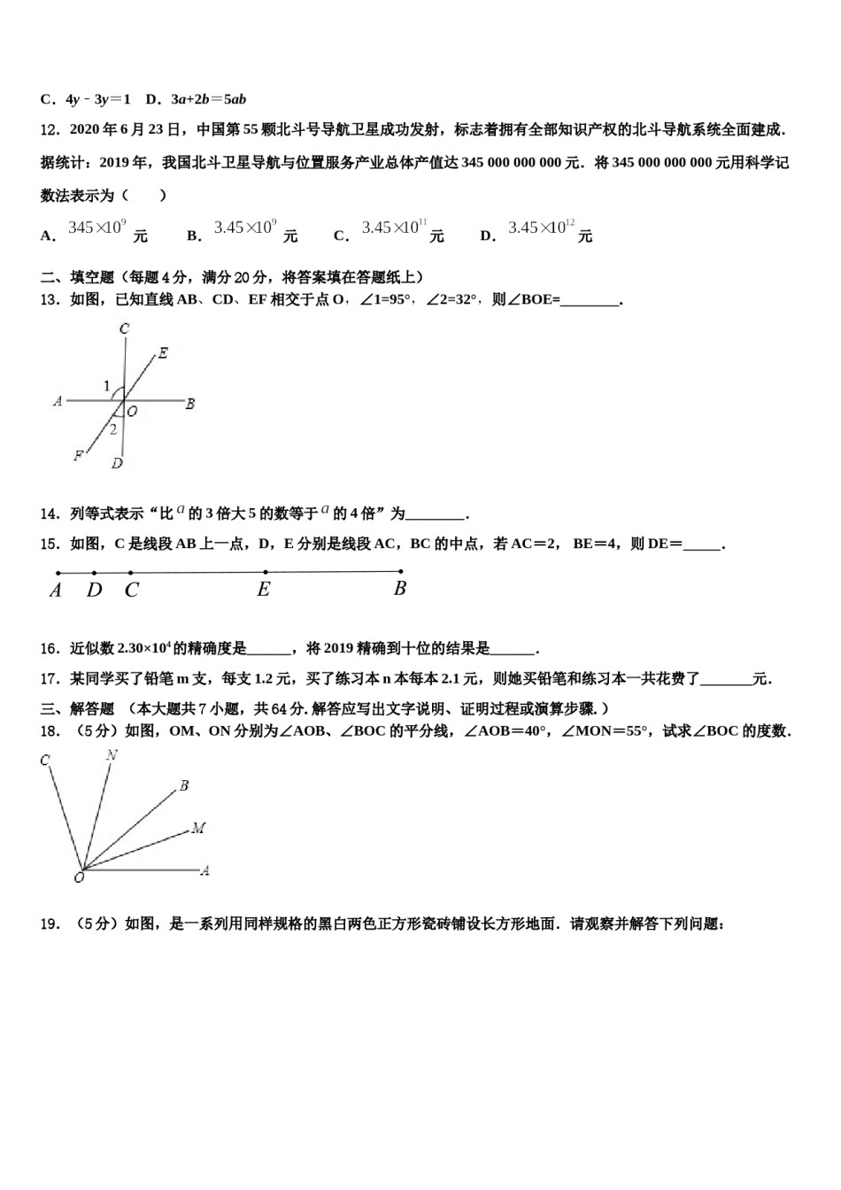 江苏省靖江市城南新区中学2023年七年级数学第一学期期末复习检测试题含解析.doc_第3页