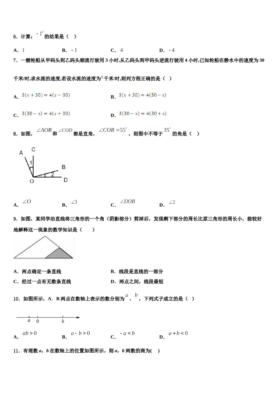 江苏省靖江市实验学校2023-2024学年数学七年级第一学期期末统考试题含解析.doc_第2页