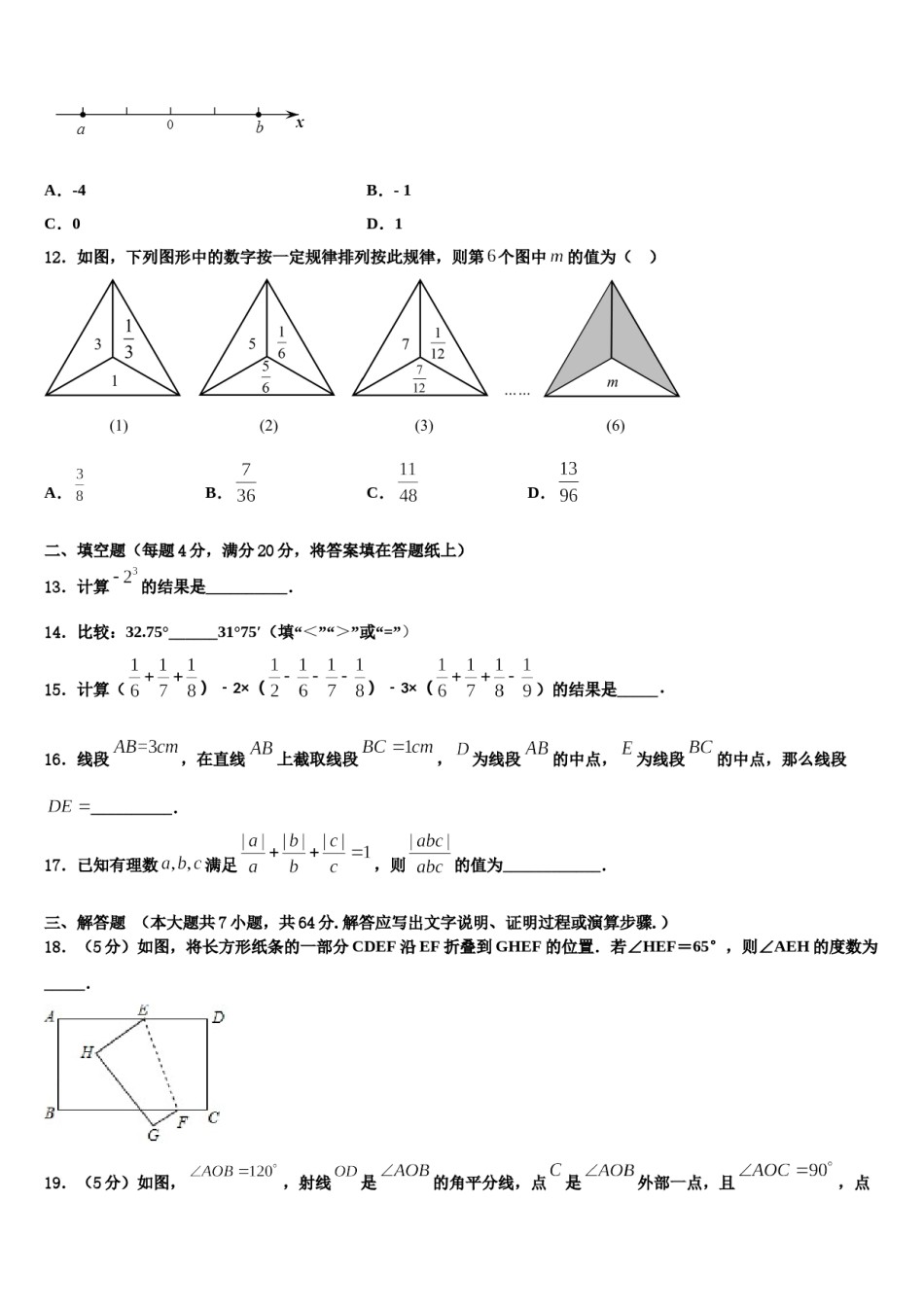江苏省靖江市实验学校2023-2024学年数学七年级第一学期期末统考试题含解析.doc_第3页