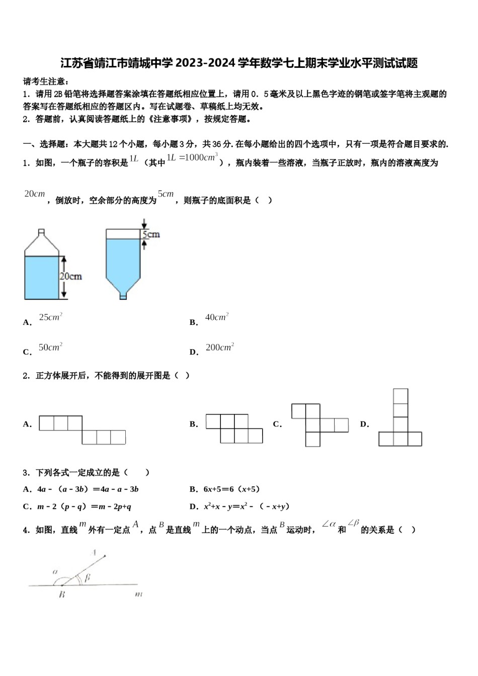 江苏省靖江市靖城中学2023-2024学年数学七上期末学业水平测试试题含解析.doc_第1页