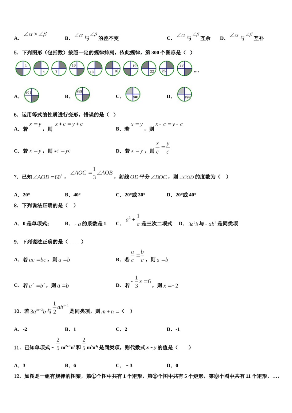 江苏省靖江市靖城中学2023-2024学年数学七上期末学业水平测试试题含解析.doc_第2页