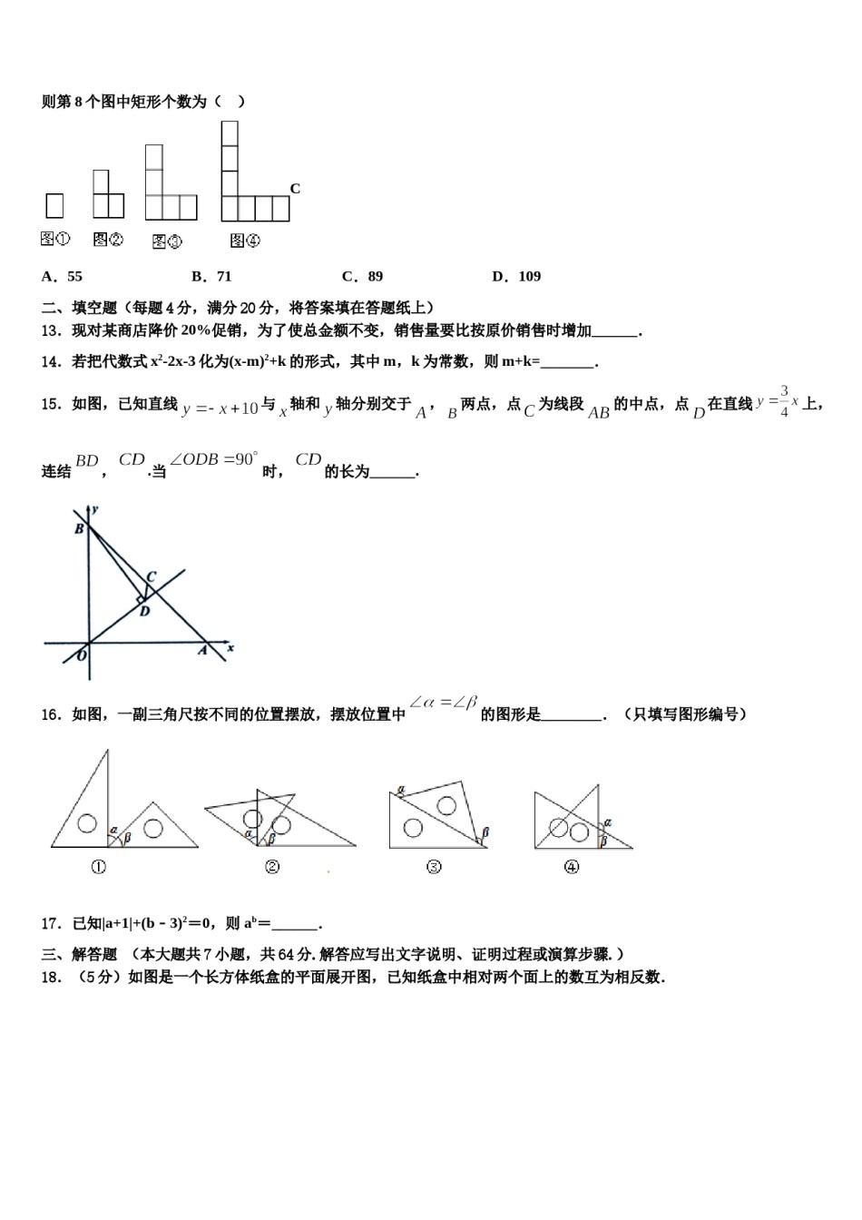 江苏省靖江市靖城中学2023-2024学年数学七上期末学业水平测试试题含解析.doc_第3页