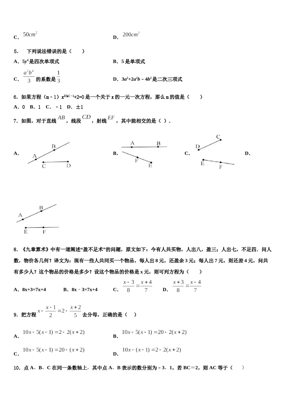 江苏省高邮市2023-2024学年数学七上期末调研模拟试题含解析.doc_第2页