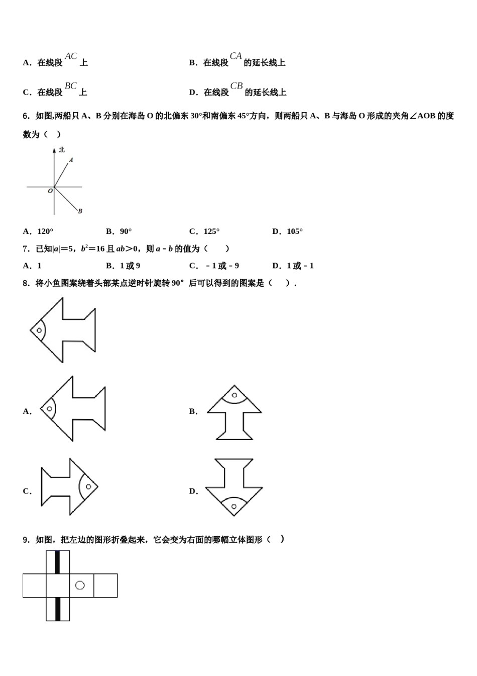 江苏省高邮市南海中学2023-2024学年数学七上期末调研试题含解析.doc_第2页
