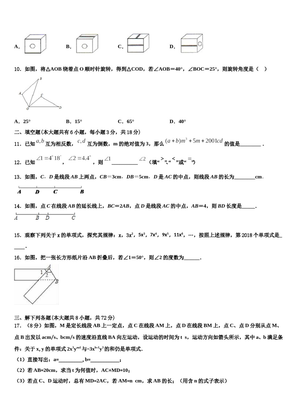 江苏省高邮市南海中学2023-2024学年数学七上期末调研试题含解析.doc_第3页