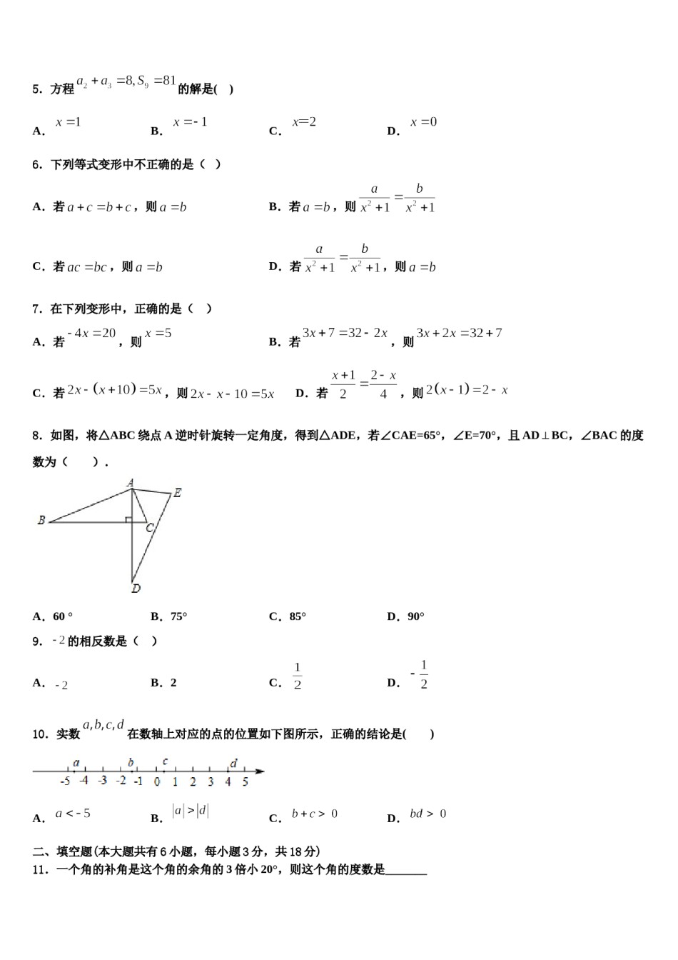 江苏省高邮市南海中学2023年七年级数学第一学期期末考试试题含解析.doc_第2页