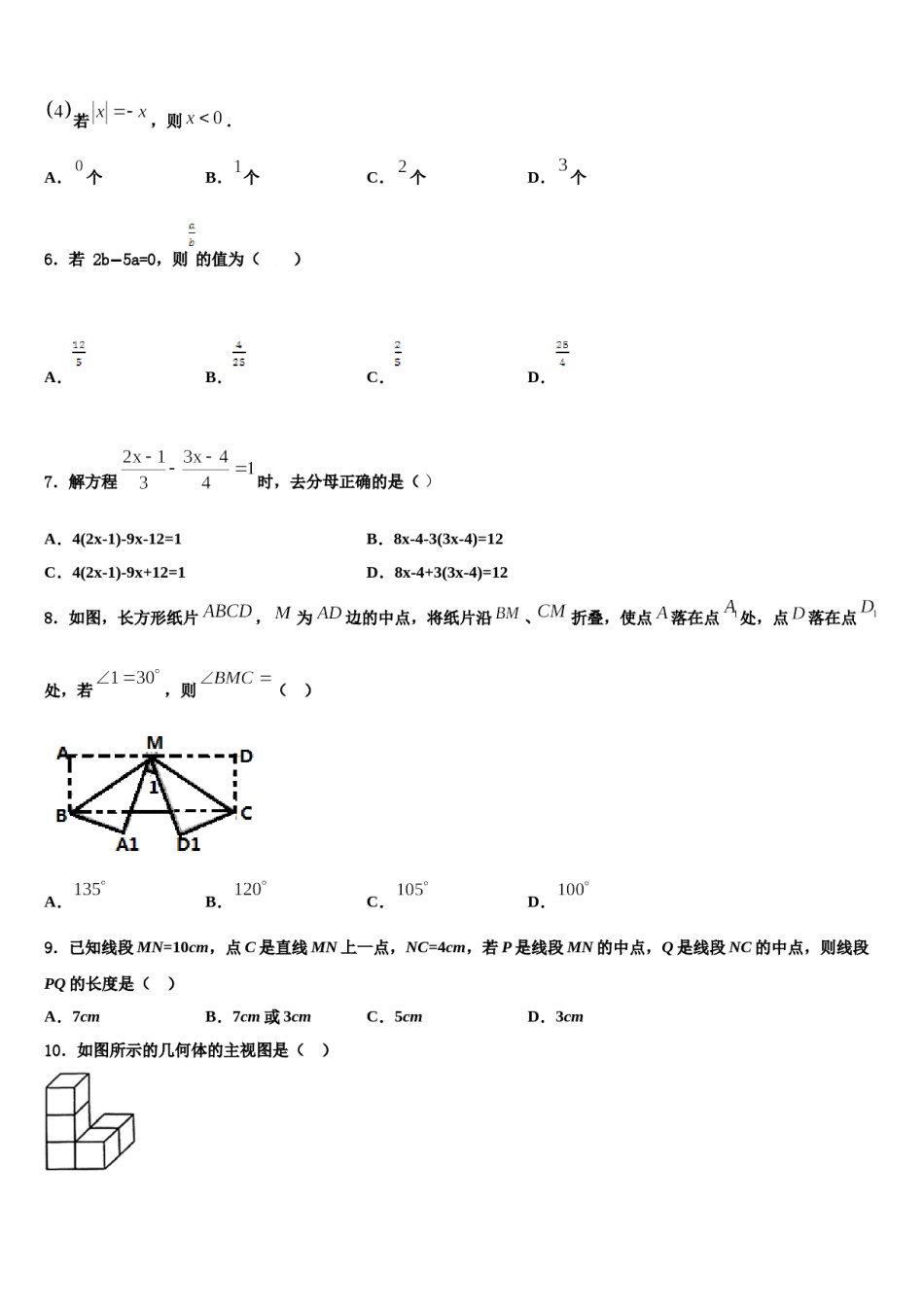 江西南昌市西湖区第二十四中学2023-2024学年数学七年级第一学期期末联考模拟试题含解析.doc_第2页