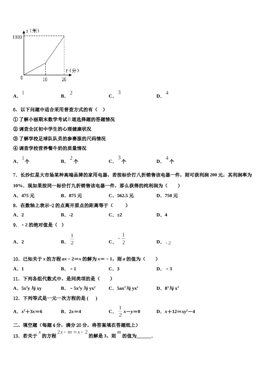 江西婺源县2023-2024学年数学七上期末监测试题含解析.doc_第2页