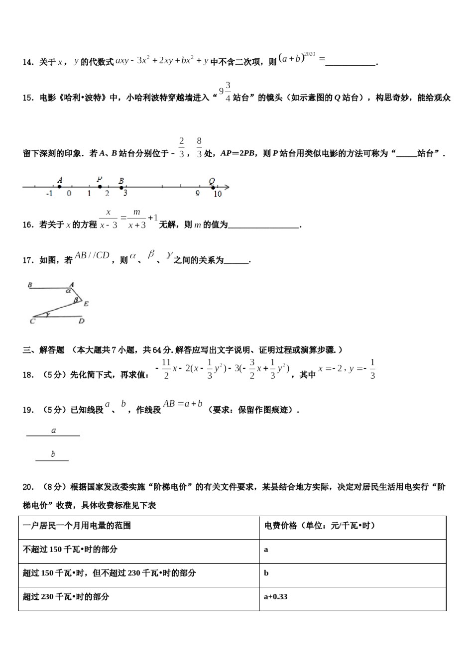 江西婺源县2023-2024学年数学七上期末监测试题含解析.doc_第3页