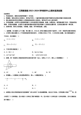江西婺源县2023-2024学年数学七上期末监测试题含解析.doc