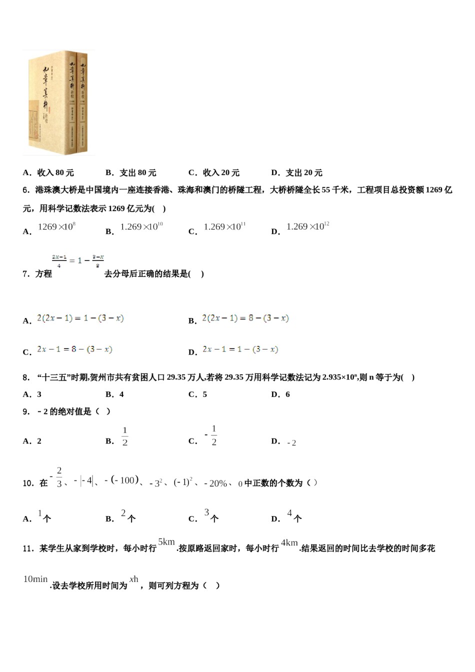 江西省2023-2024学年七年级数学第一学期期末复习检测试题含解析.doc_第2页
