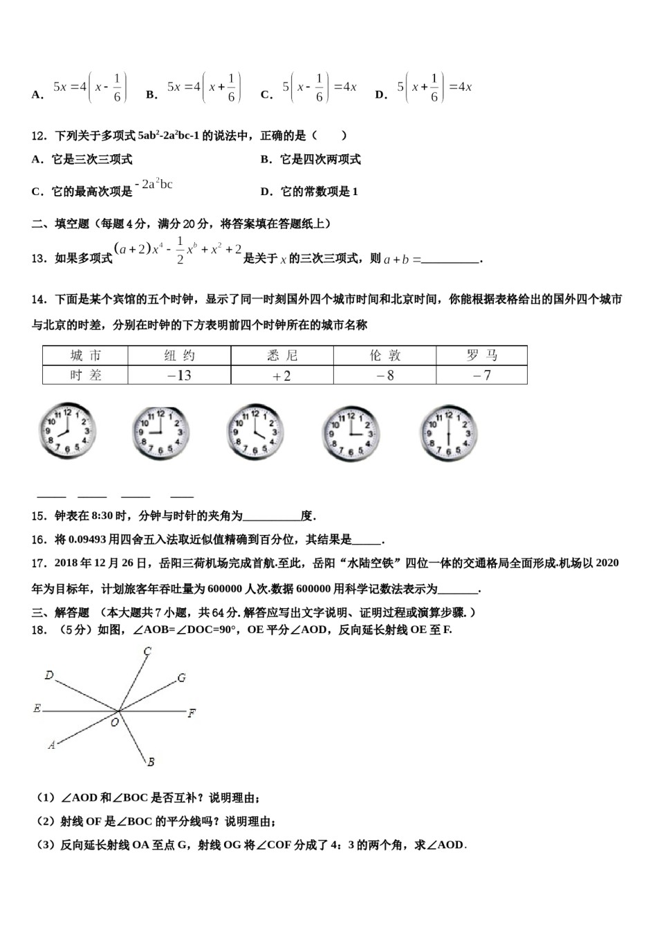 江西省2023-2024学年七年级数学第一学期期末复习检测试题含解析.doc_第3页