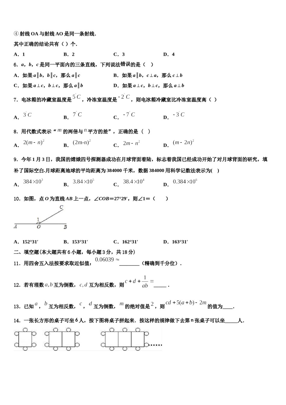 江西省上饶上饶县联考2023-2024学年七年级数学第一学期期末达标测试试题含解析.doc_第2页