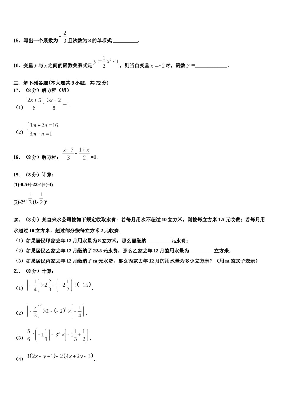 江西省上饶上饶县联考2023-2024学年七年级数学第一学期期末达标测试试题含解析.doc_第3页
