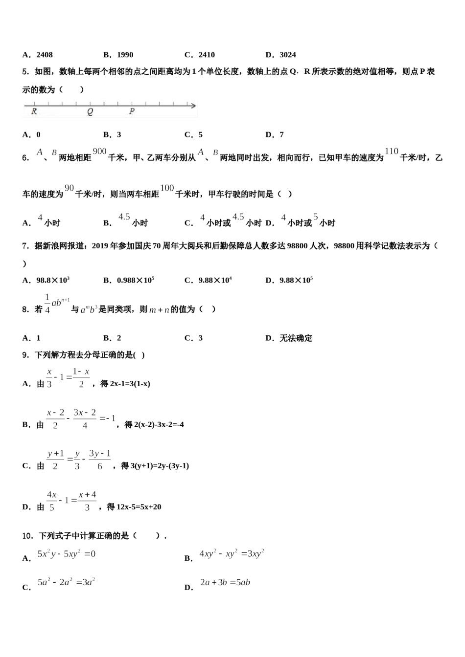 江西省上饶县2023年七年级数学第一学期期末学业质量监测模拟试题含解析.doc_第2页