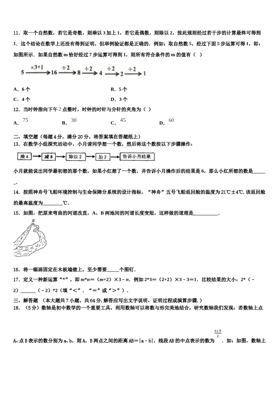江西省上饶县2023年七年级数学第一学期期末学业质量监测模拟试题含解析.doc_第3页