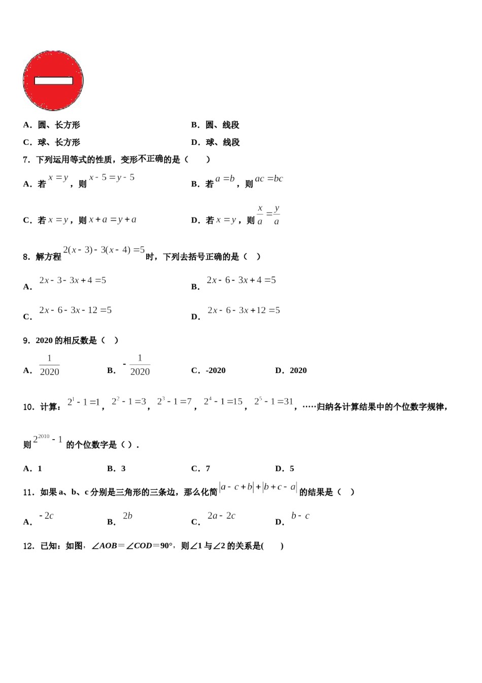 江西省上饶市婺源县2023年七年级数学第一学期期末联考试题含解析.doc_第2页