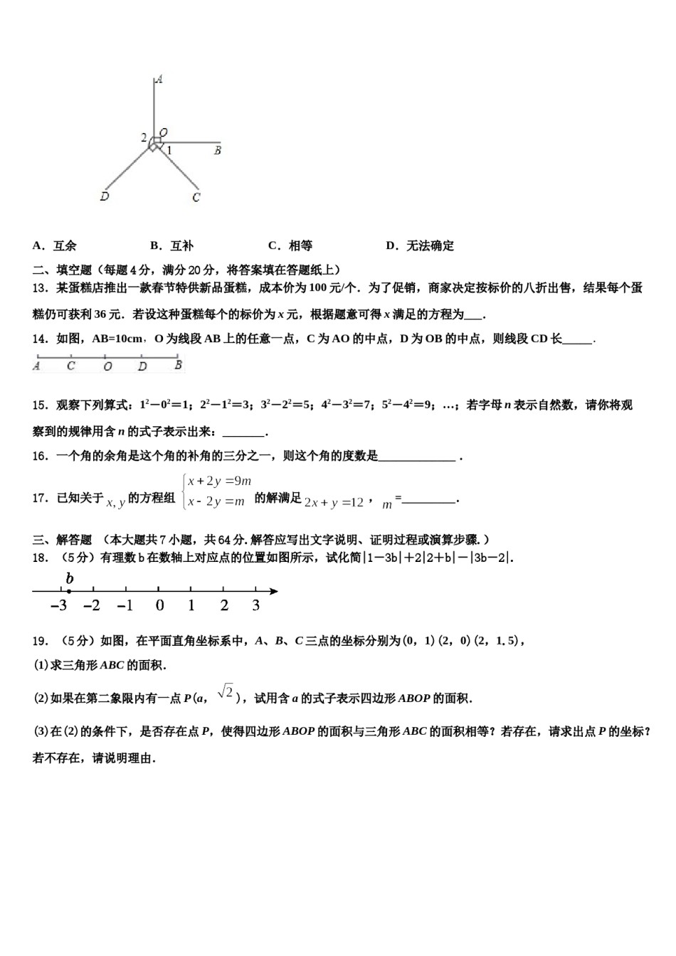 江西省上饶市婺源县2023年七年级数学第一学期期末联考试题含解析.doc_第3页