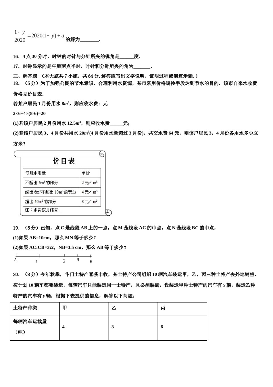 江西省上饶市广丰区2023-2024学年数学七上期末学业水平测试模拟试题含解析.doc_第3页