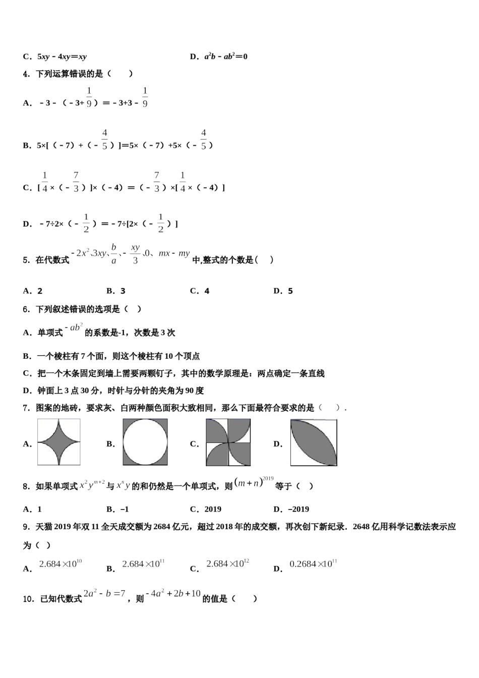 江西省上饶市广丰区丰溪中学2023年数学七上期末质量跟踪监视试题含解析.doc_第2页