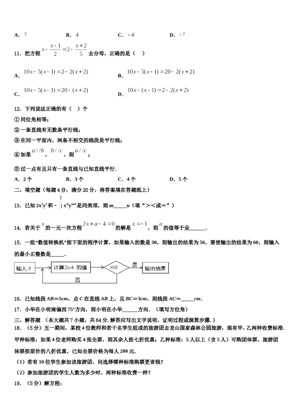 江西省上饶市广丰区丰溪中学2023年数学七上期末质量跟踪监视试题含解析.doc_第3页