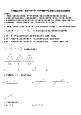 江西省上饶市广丰区丰溪中学2023年数学七上期末质量跟踪监视试题含解析.doc