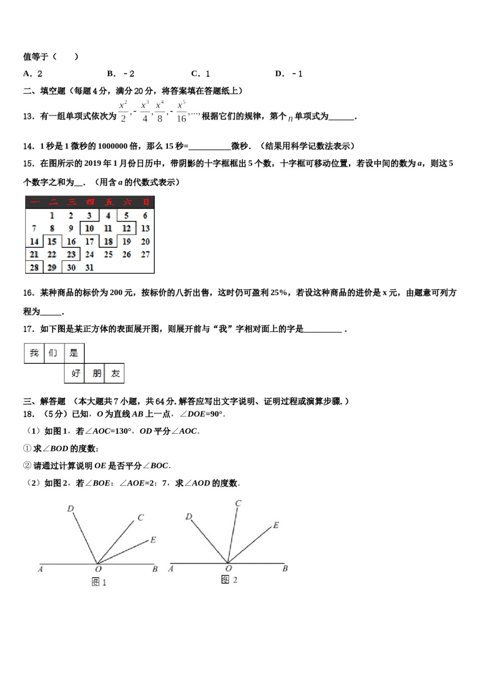 江西省上饶市广丰区丰溪中学2023年数学七年级第一学期期末考试模拟试题含解析.doc_第3页