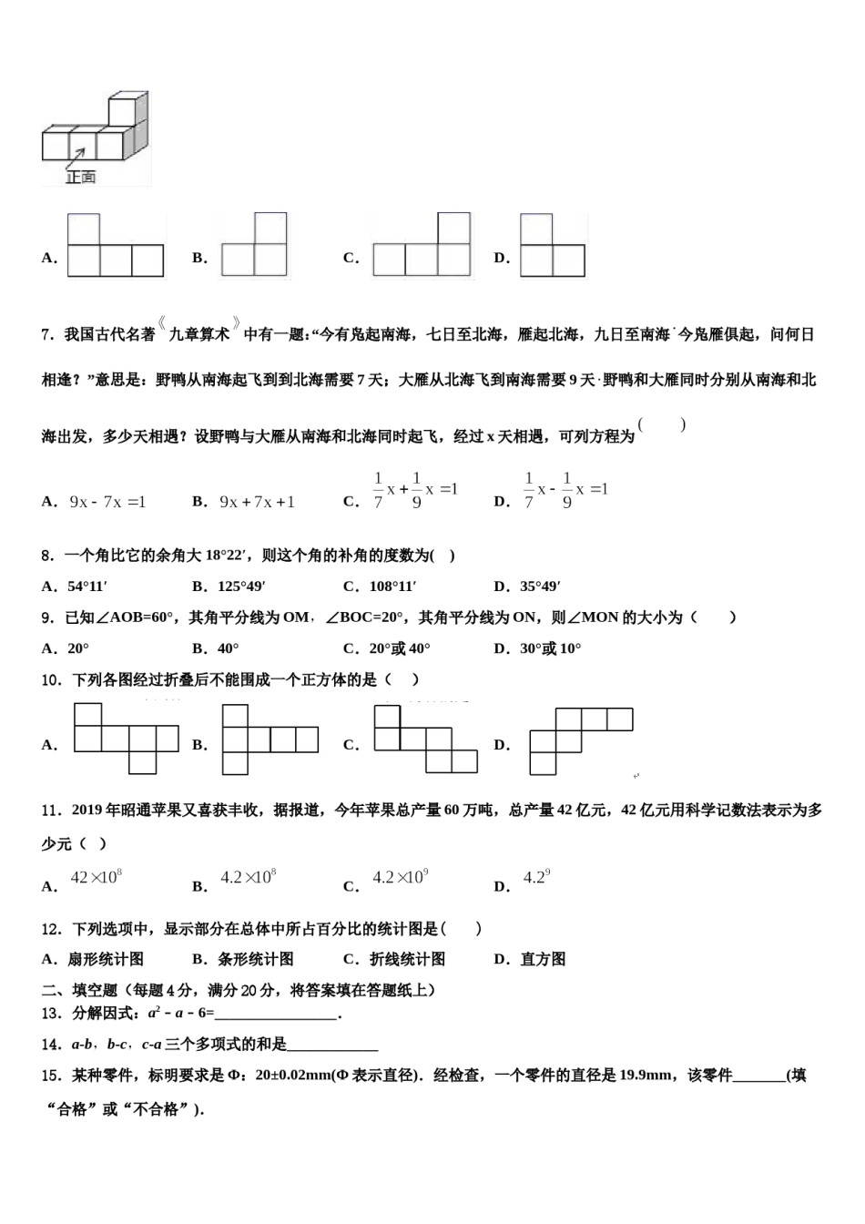 江西省上饶市第六中学2023-2024学年七年级数学第一学期期末达标检测模拟试题含解析.doc_第2页