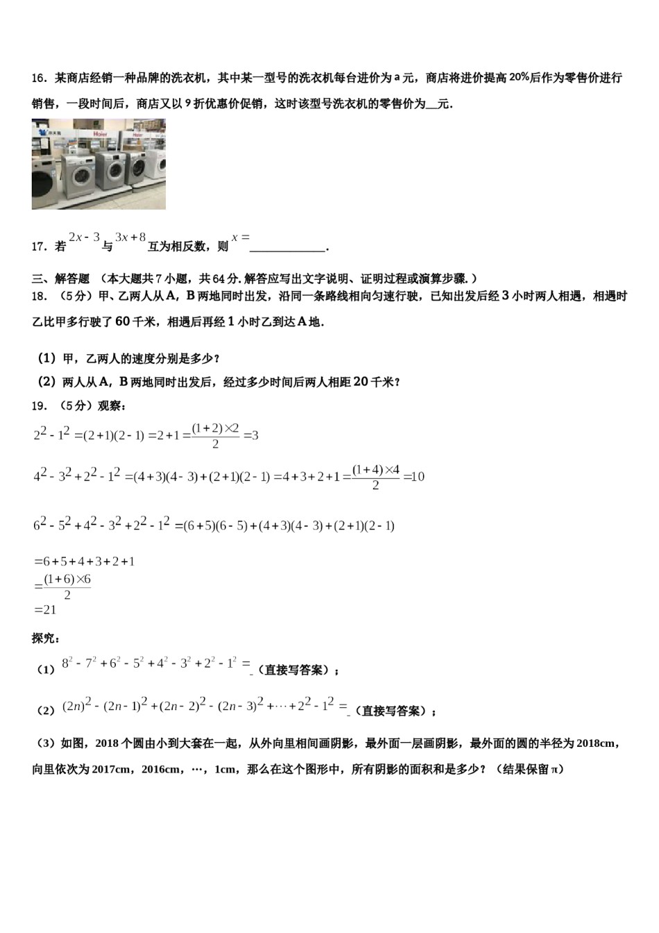 江西省上饶市第六中学2023-2024学年七年级数学第一学期期末达标检测模拟试题含解析.doc_第3页