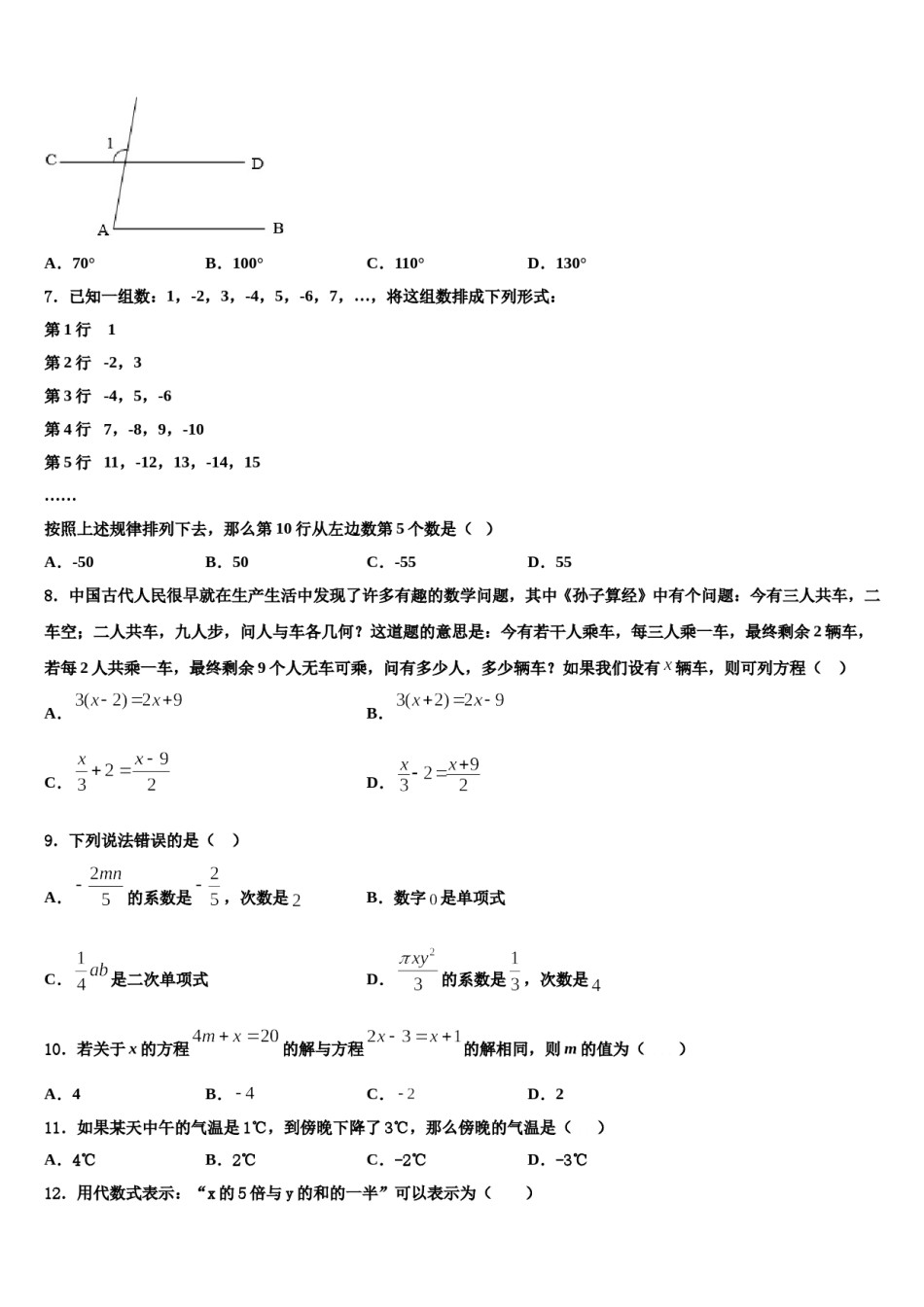 江西省上饶市第六中学2023年数学七上期末统考试题含解析.doc_第2页
