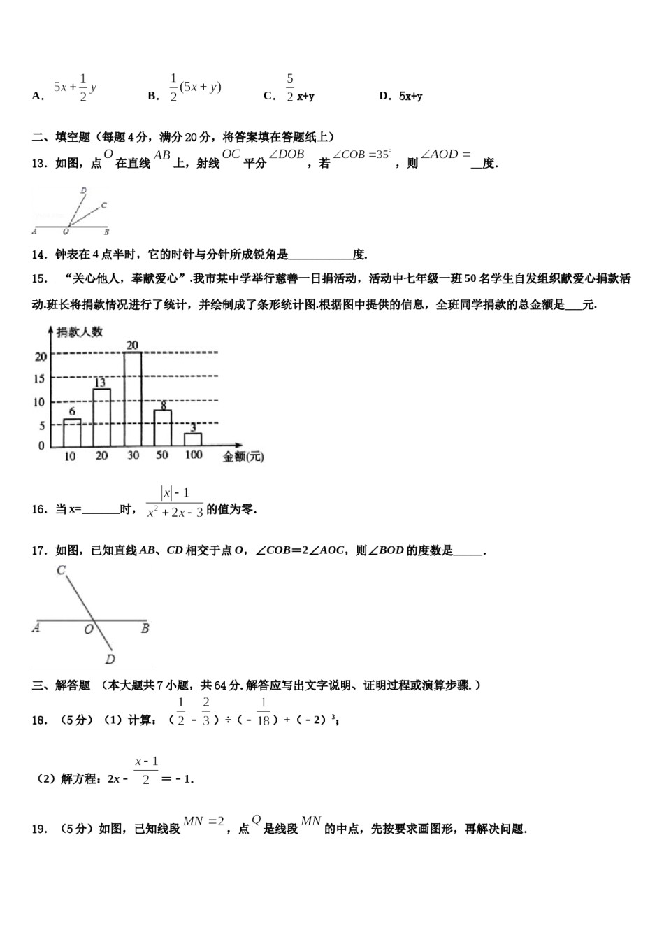 江西省上饶市第六中学2023年数学七上期末统考试题含解析.doc_第3页