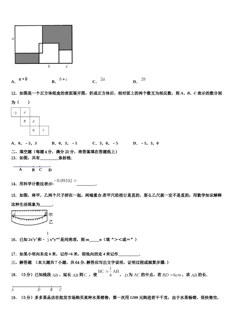 江西省九江市同文中学2023-2024学年数学七上期末学业质量监测模拟试题含解析.doc_第3页