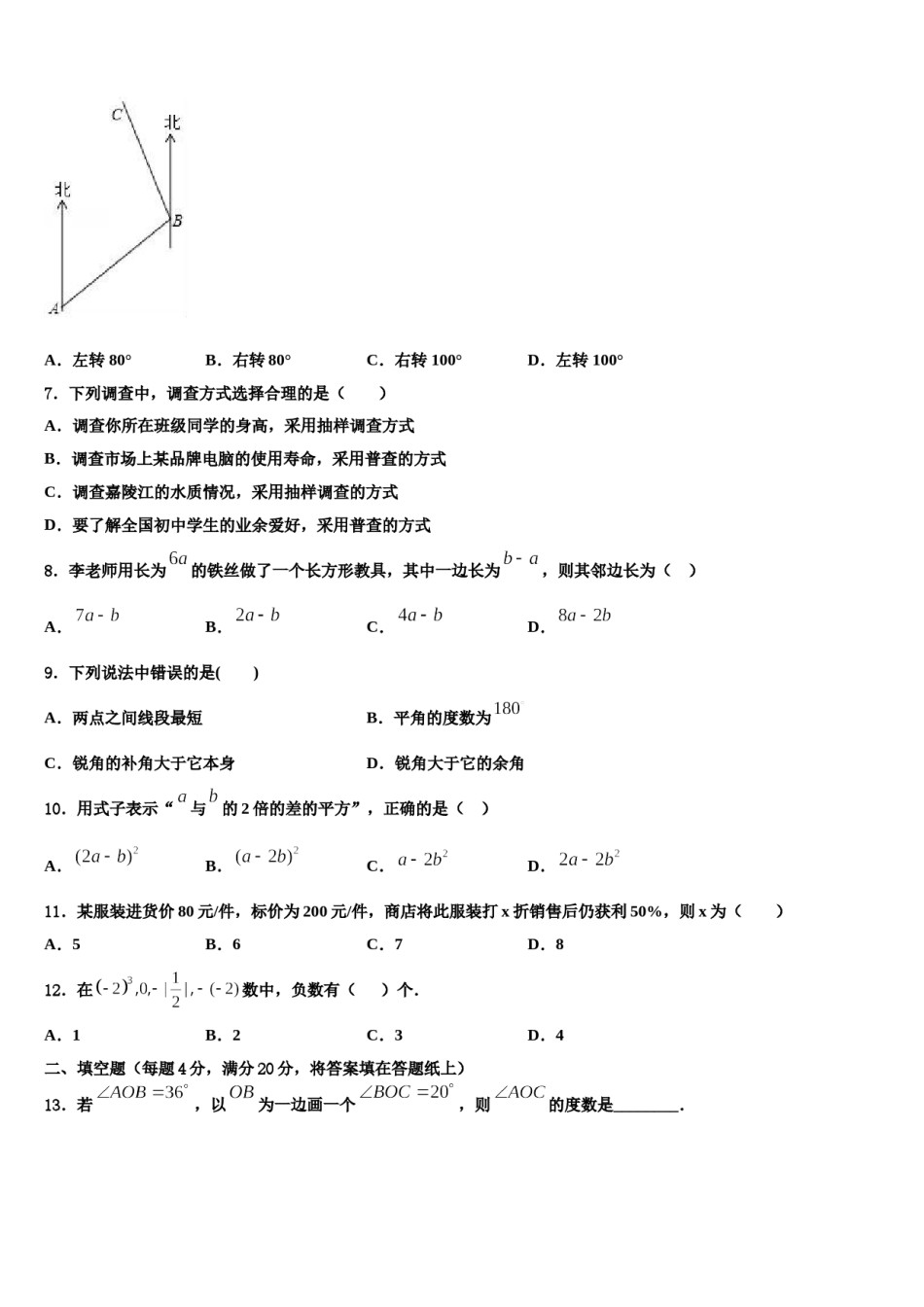 江西省九江市外国语学校2023-2024学年七年级数学第一学期期末学业水平测试模拟试题含解析.doc_第2页