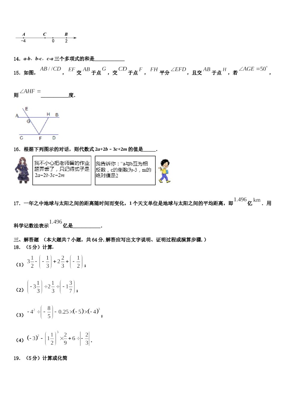 江西省九江市彭泽县2023年数学七年级第一学期期末学业水平测试模拟试题含解析.doc_第3页