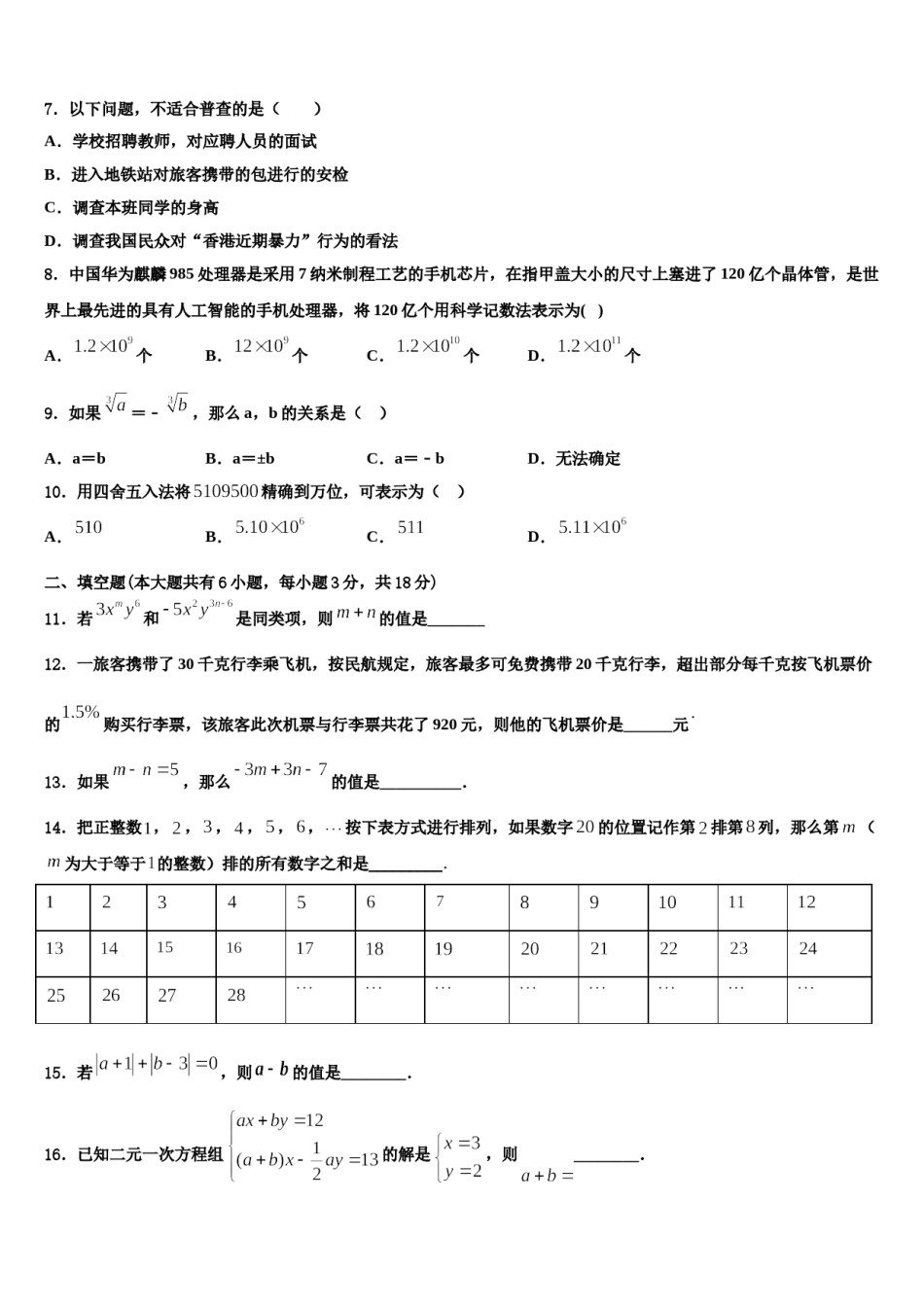 江西省九江市第十一中学2023-2024学年数学七上期末调研试题含解析.doc_第2页