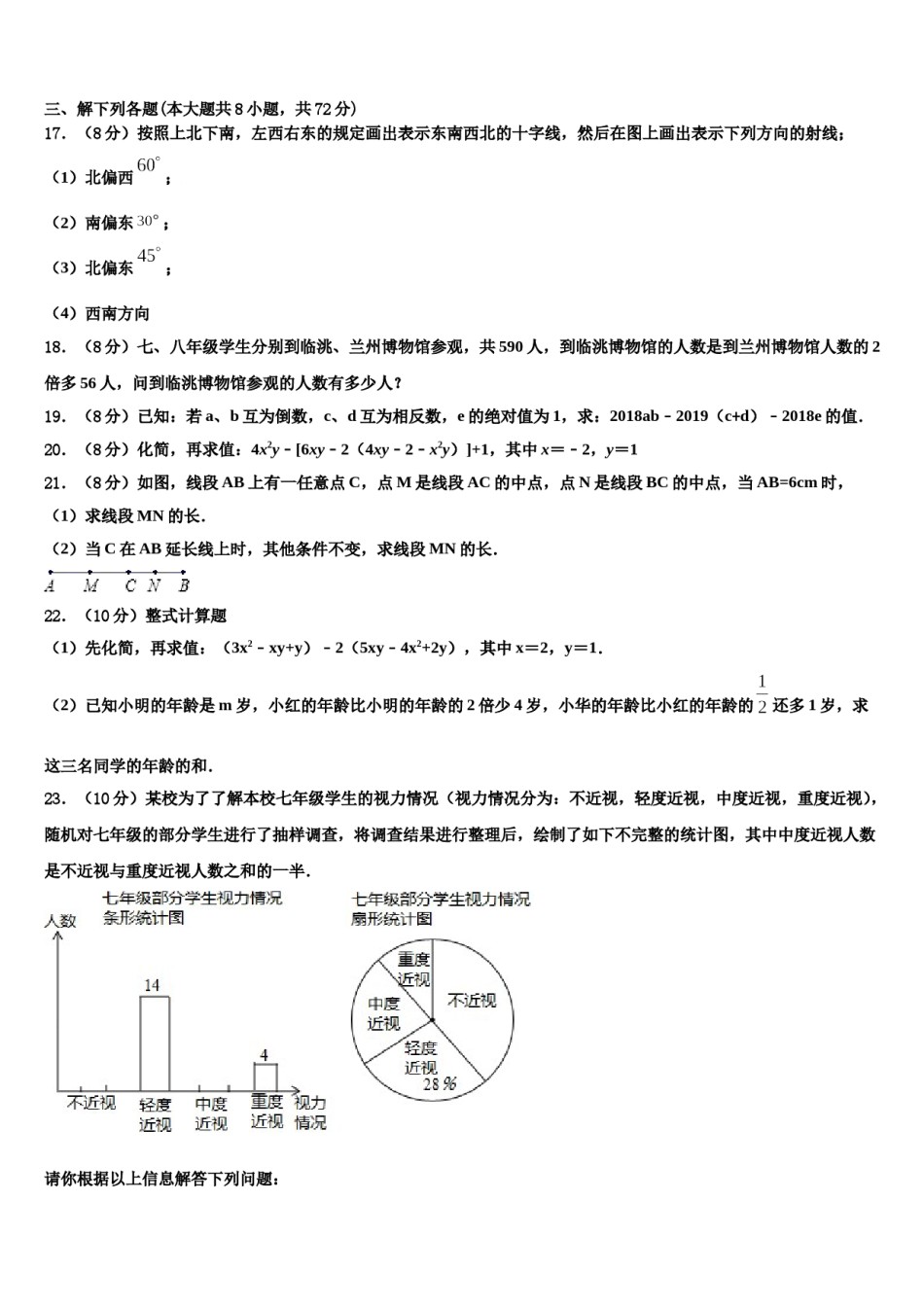 江西省九江市第十一中学2023-2024学年数学七上期末调研试题含解析.doc_第3页