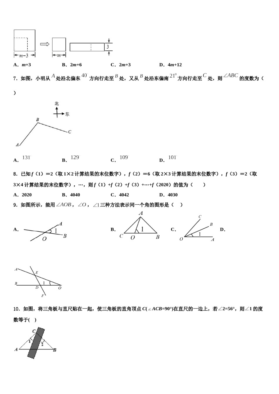江西省会昌县2023-2024学年七年级数学第一学期期末达标检测模拟试题含解析.doc_第2页