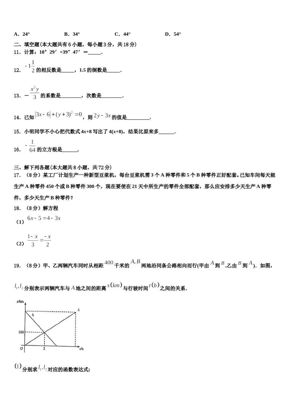 江西省会昌县2023-2024学年七年级数学第一学期期末达标检测模拟试题含解析.doc_第3页