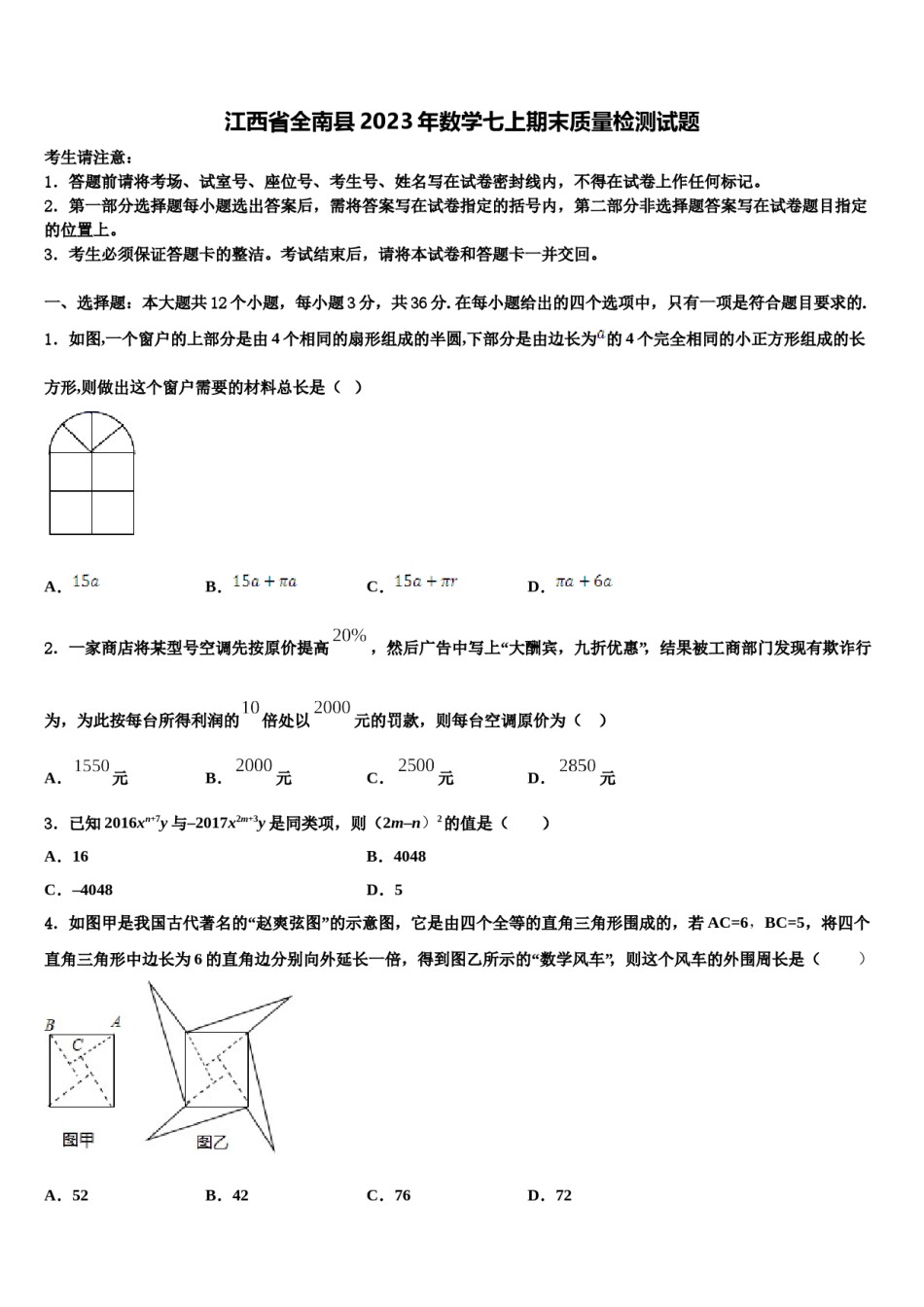 江西省全南县2023年数学七上期末质量检测试题含解析.doc_第1页