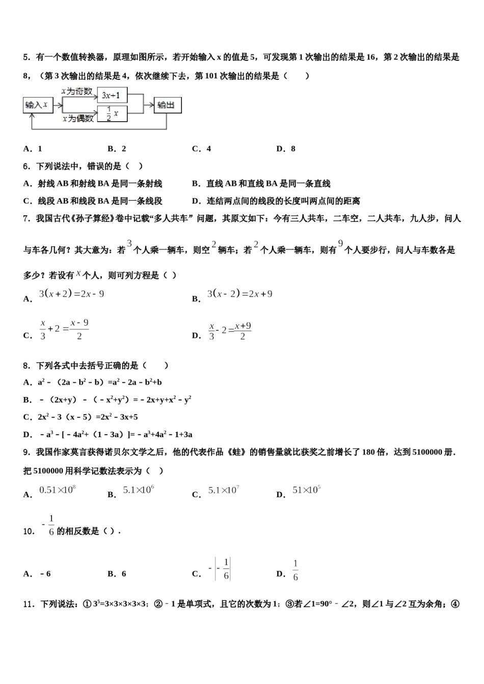 江西省全南县2023年数学七上期末质量检测试题含解析.doc_第2页