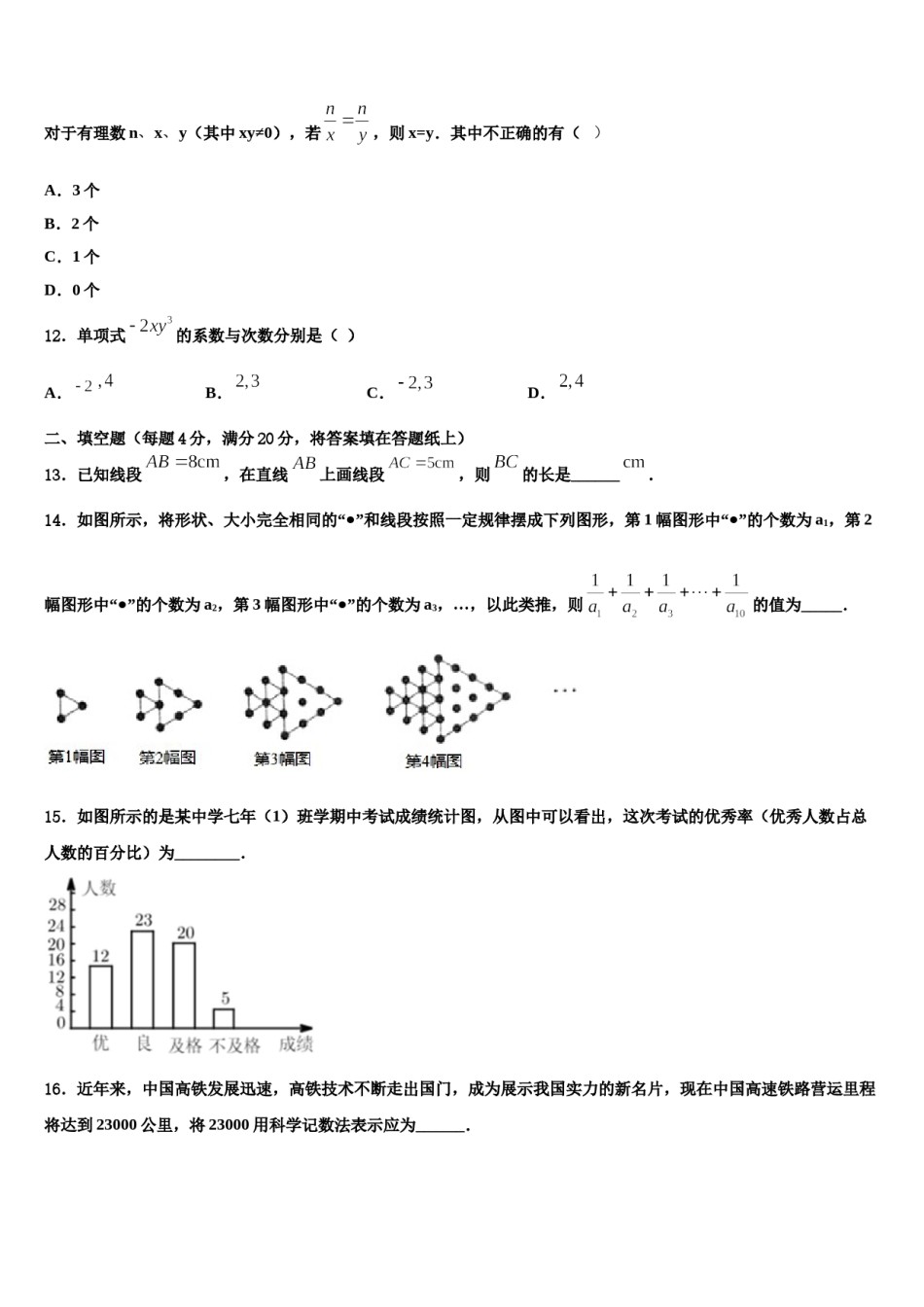 江西省全南县2023年数学七上期末质量检测试题含解析.doc_第3页