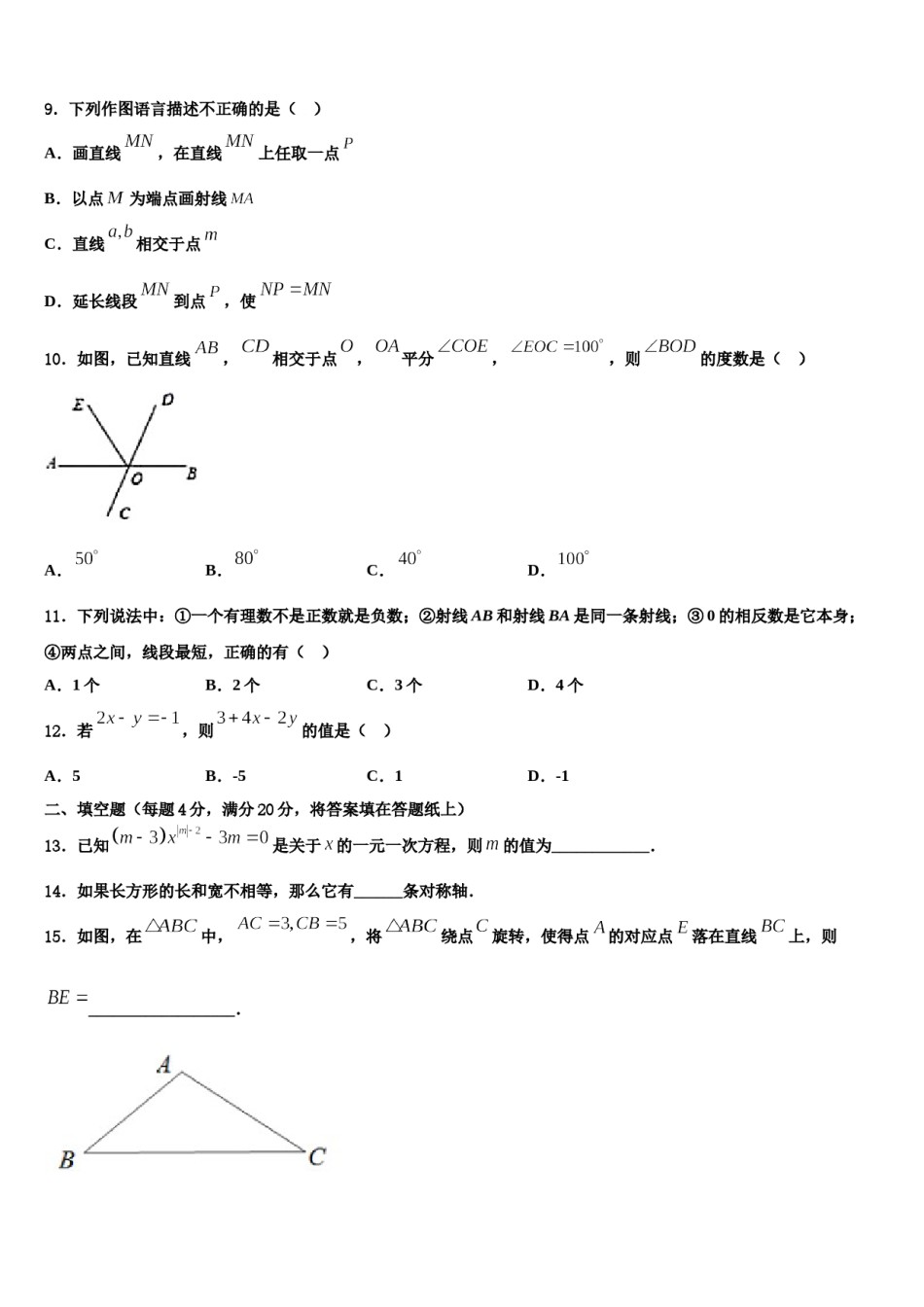 江西省全南县2023年数学七年级第一学期期末复习检测试题含解析.doc_第2页