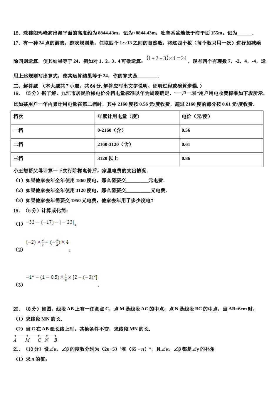 江西省全南县2023年数学七年级第一学期期末复习检测试题含解析.doc_第3页