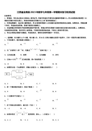 江西省全南县2023年数学七年级第一学期期末复习检测试题含解析.doc
