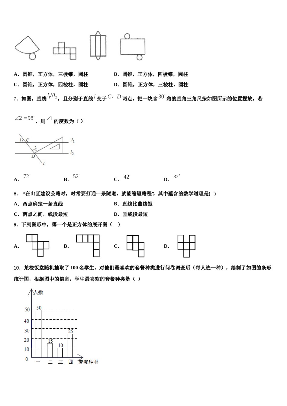 江西省分宜县2023-2024学年数学七上期末检测试题含解析.doc_第2页
