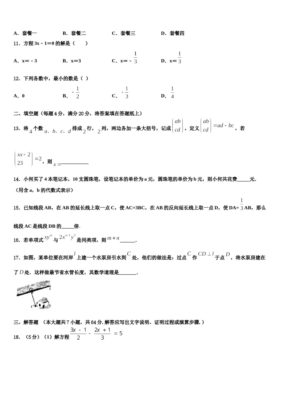 江西省分宜县2023-2024学年数学七上期末检测试题含解析.doc_第3页